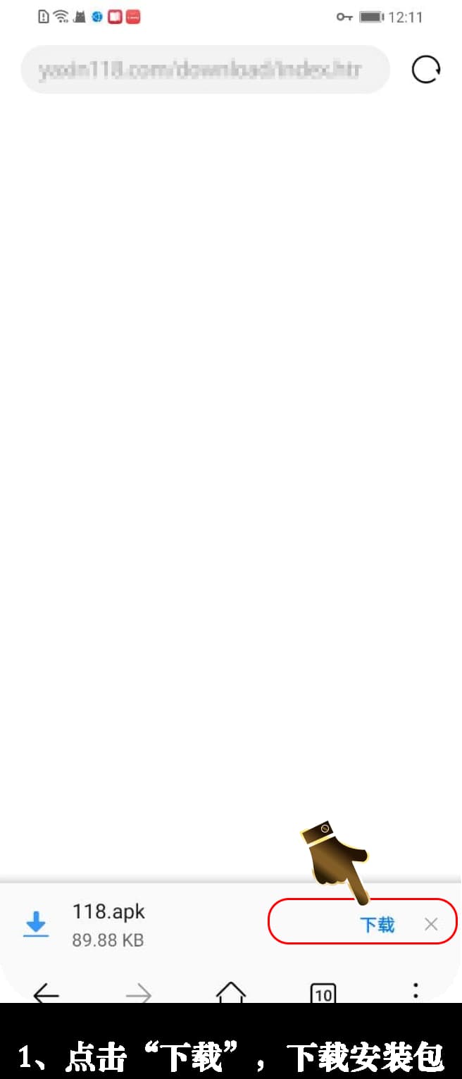 亚星Android客户端安装流程图示1