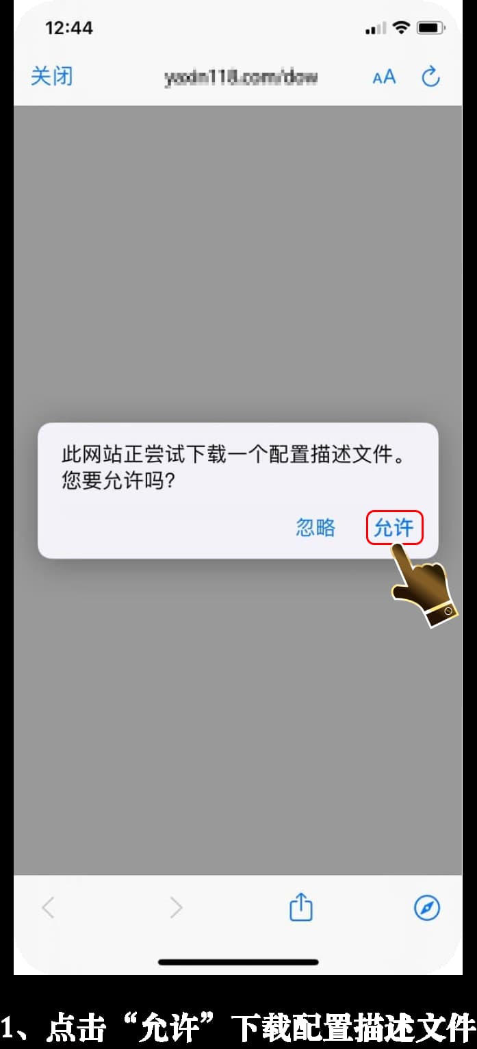 亚星iOS客户端安装步骤示意图1