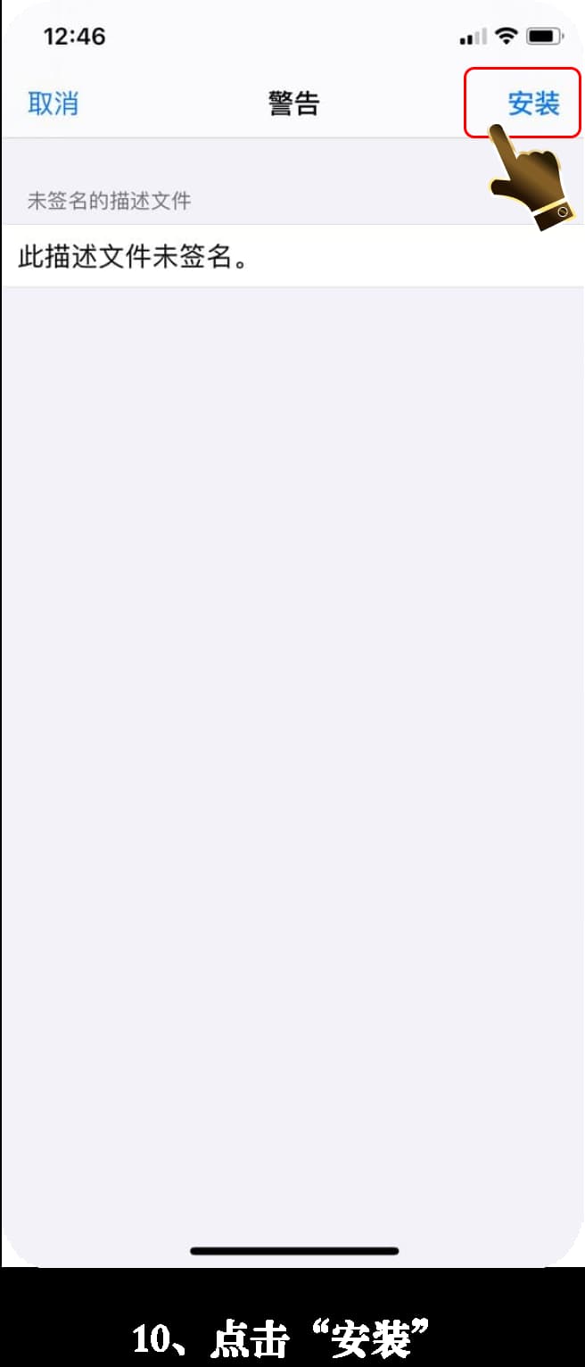 亚星iOS客户端安装步骤示意图10