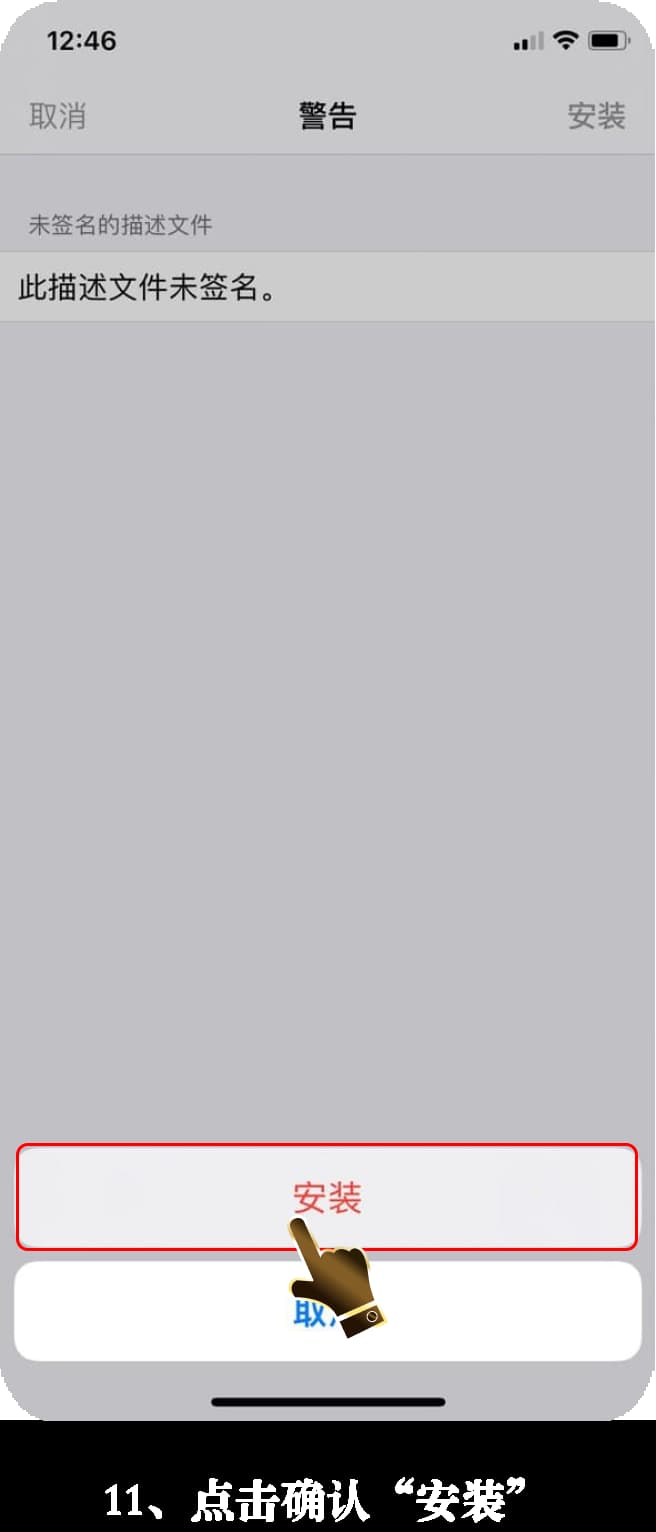 亚星iOS客户端安装步骤示意图11