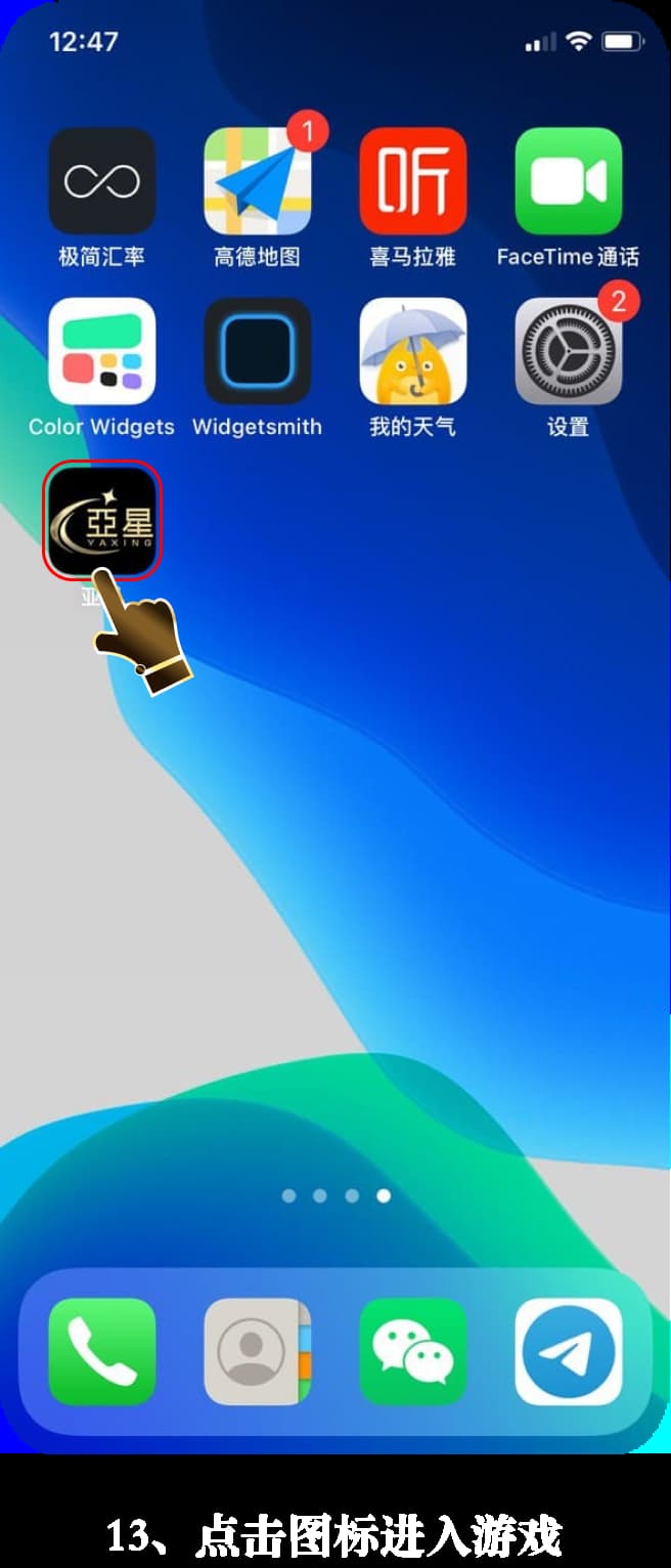 亚星iOS客户端安装步骤示意图13