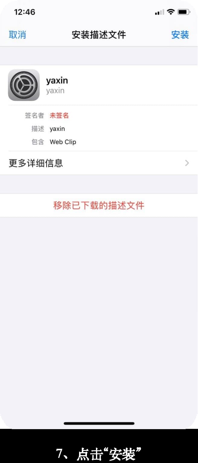 亚星iOS客户端安装步骤示意图7